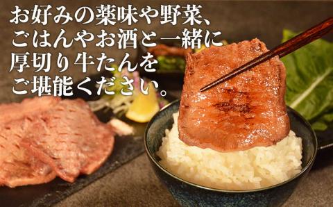 117-42　オアシス九州　厚切り牛タン(軟化加工)　600ｇ　冷凍