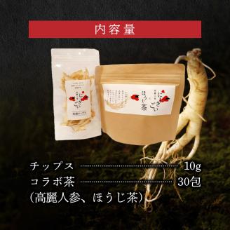 128-31　高麗人参 乾燥チップス10ｇ、コラボ茶（高麗人参、ほうじ茶）30包