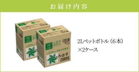 114-4 い・ろ・は・す 阿蘇の天然水　2Lペットボトル（６本）×２ケース