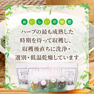 42-14　熊本県産農薬不使用ハーブティー　くつろぎセット