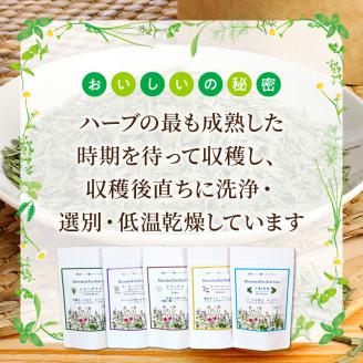 42-15熊本県産農薬不使用ハーブティー　５種セット