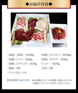 1-1313　桜屋　馬刺し6種　約420g