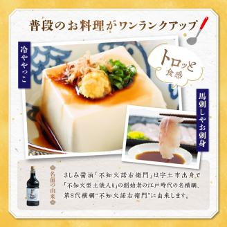 11-34　熊井醤油　さしみ醤油「不知火諾右衛門」　１.８２本