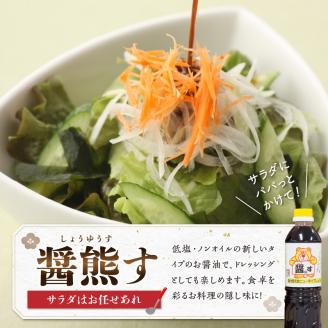 11-37　熊井醤油　醤油（高級さしみ・にんにく・醤熊す）3本(500ml)セット