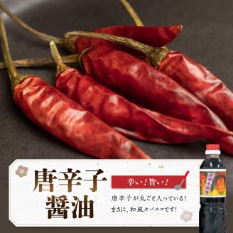 11-35　熊井醤油　醤油（高級さしみ・にんにく・唐辛子）3本セット