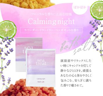 93-22 バスソルト250ｇ×3種類　ギフトセット