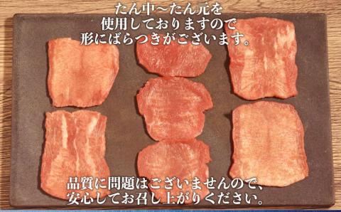 117-44　オアシス九州 　牛タン 薄切り スライス 牛タン(軟化加工） 900g 冷凍