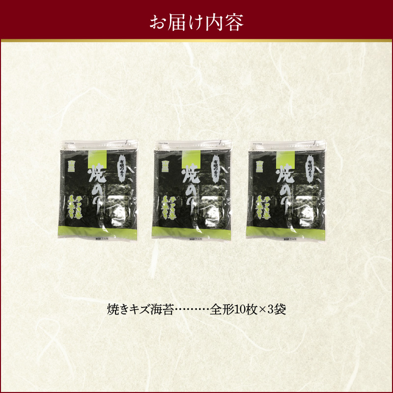 12-28 訳あり チャック付き キズ 海苔 焼海苔 有明海 全形 30枚 10枚 × 3袋 おにぎり おにぎらず 手巻き 寿司 おつまみ 若摘み 佐田海苔店 保存 便利 太巻き 手巻き寿司 自宅用 家庭用 美味しい ご飯のお供 お取り寄せ グルメ 送料無料【熊本県宇土市】