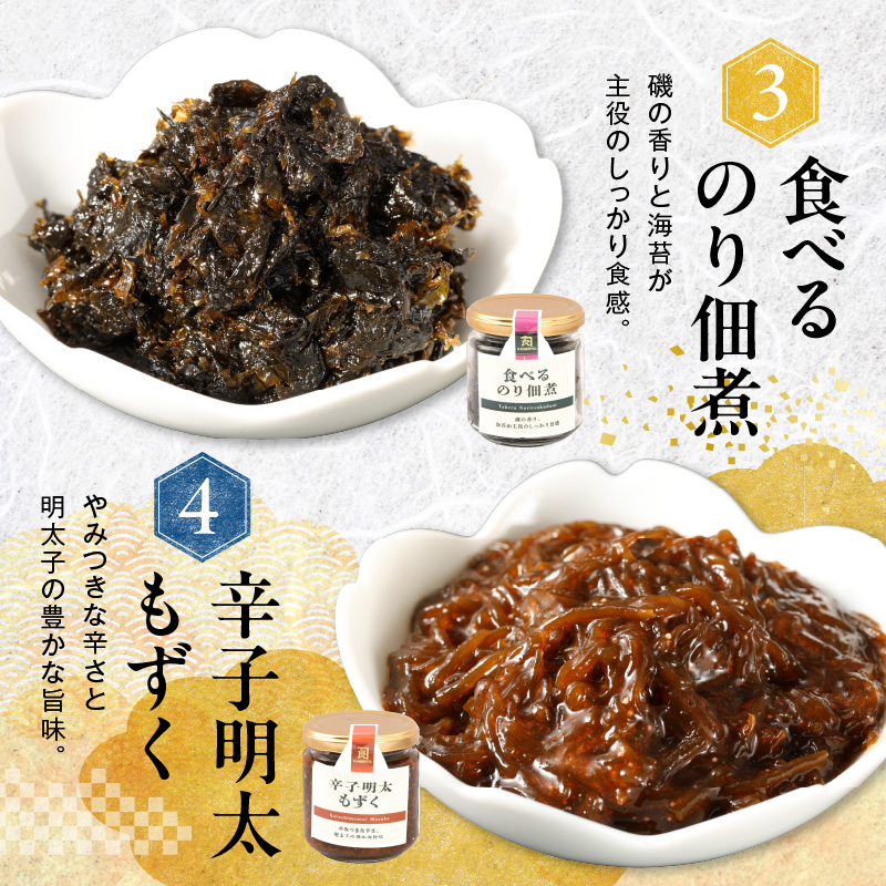 19-39　自慢の佃煮・珍味4種セット