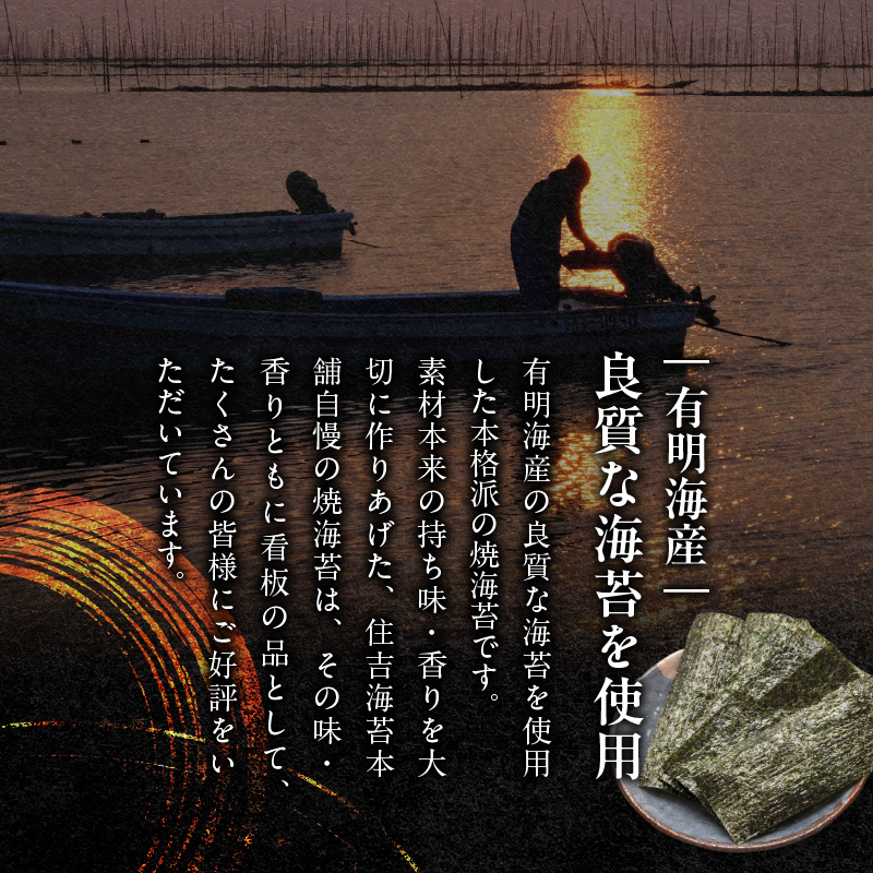 20-10　住吉海苔本舗　焼海苔五帖セット