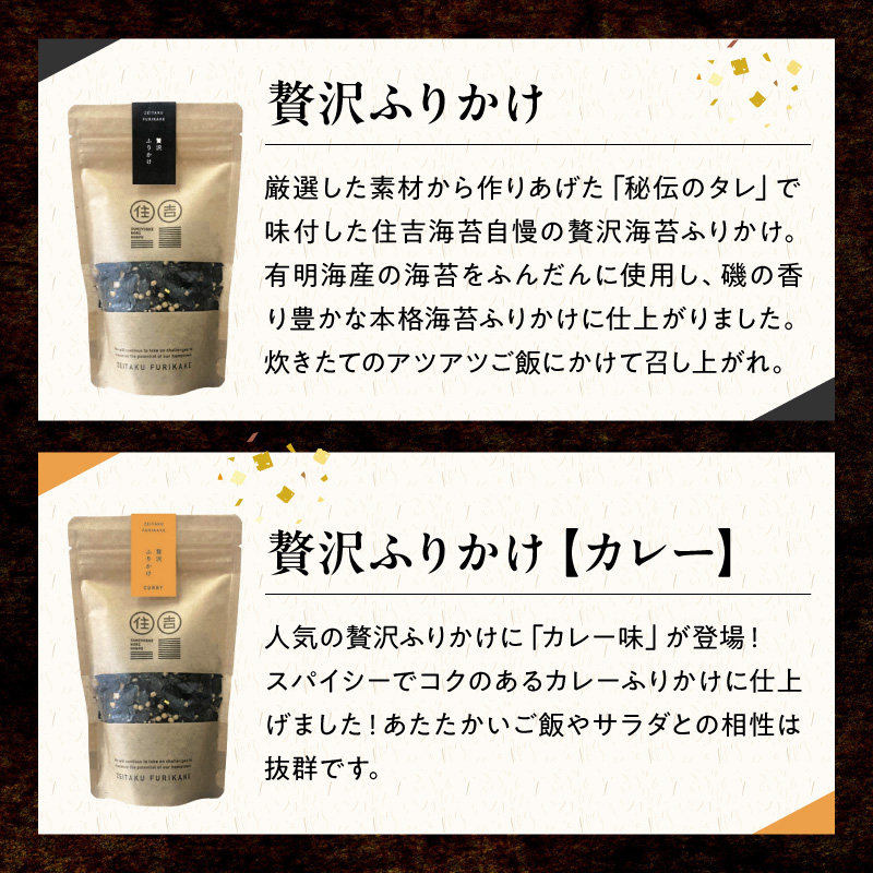 U20-0011　住吉海苔本舗　海苔屋の食卓20（クラフトBOX入）