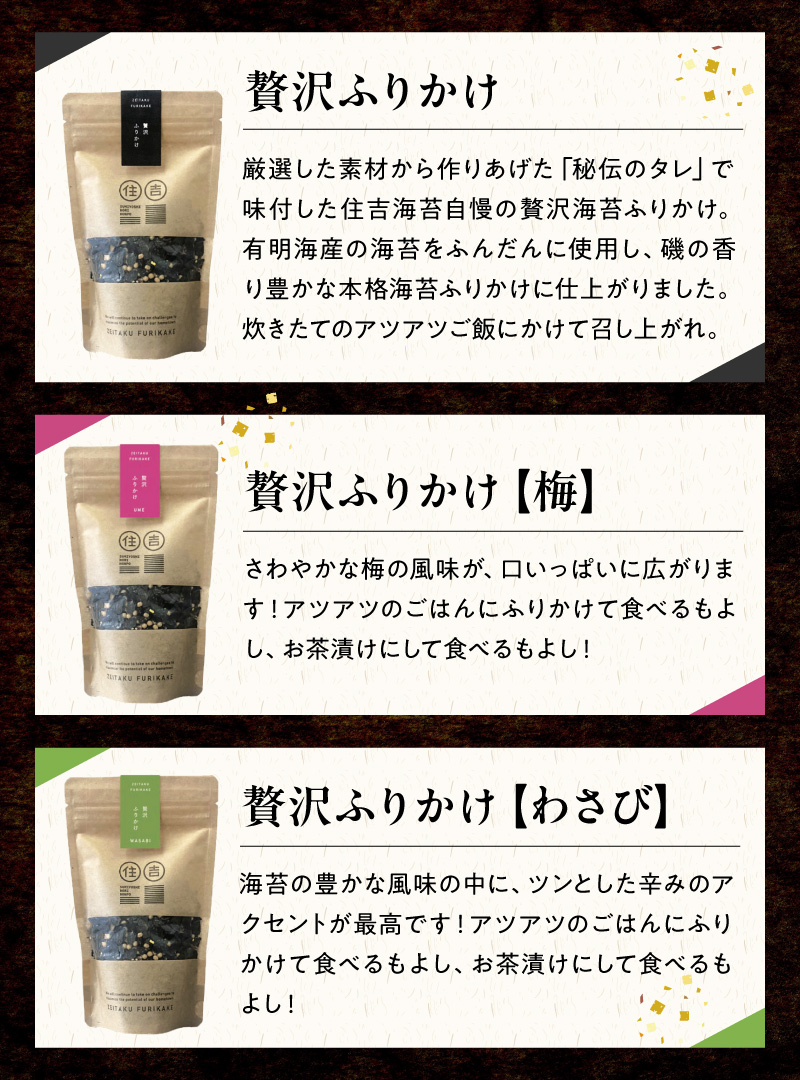 U20-0013　住吉海苔本舗　海苔屋の食卓30（クラフトBOX入）