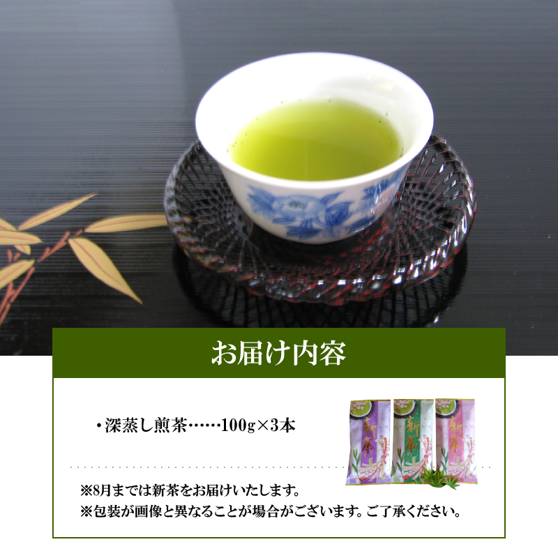 56-21　お茶の池田園　深蒸し煎茶100g×3本