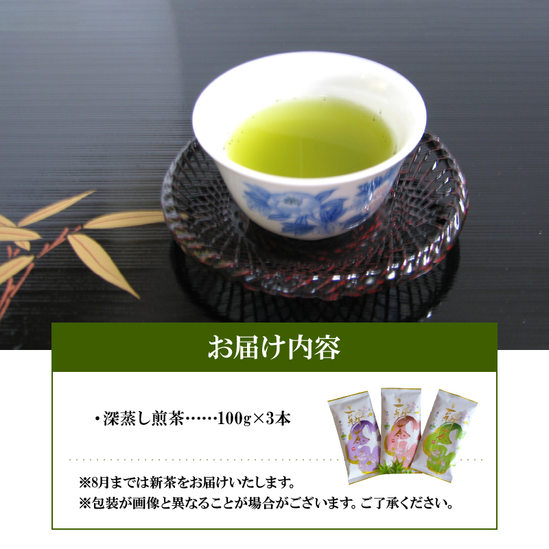 56-22　お茶の池田園　深蒸し煎茶100g×3本