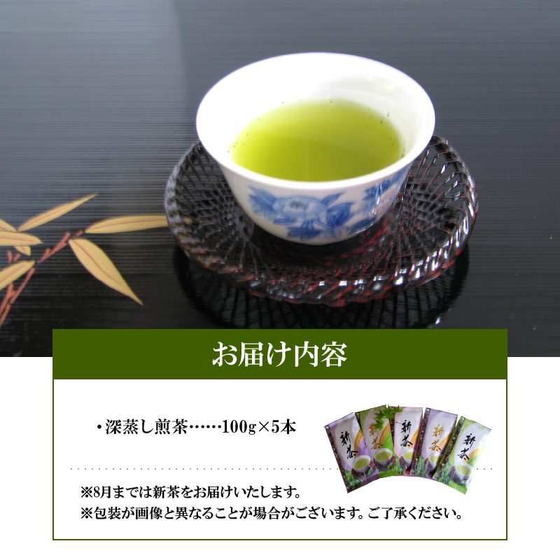 56-24　お茶の池田園　深蒸し煎茶100g×5本
