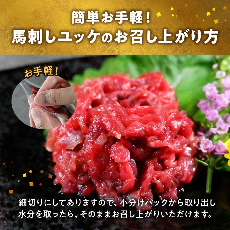 117-26　オアシス九州　【熊本県内と畜】 馬刺し ユッケ 300g