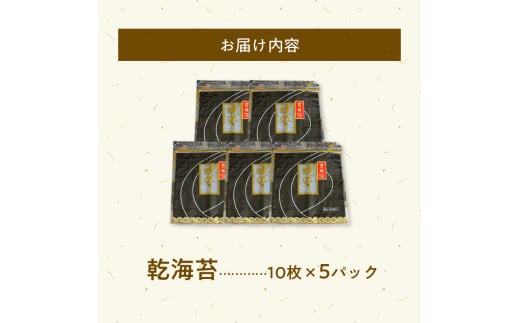 121-09　大黒産業　有明海　焼のり（50枚）