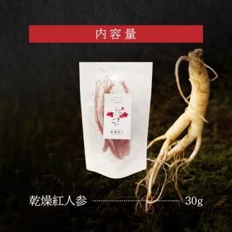 128-11　高麗人参(高麗紅人参30ｇ)