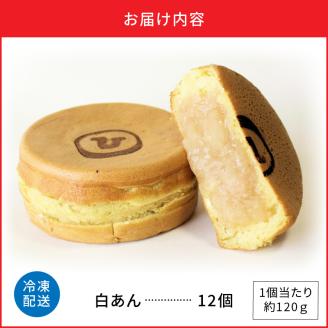 132-2　回転焼き　ひさや（白あん12個）