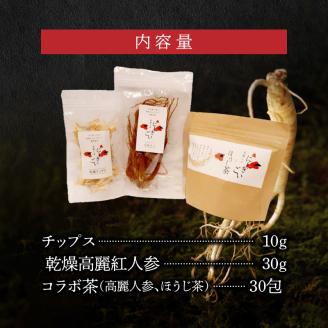 128-35　高麗人参 乾燥高麗紅人参30ｇ、乾燥チップス10ｇ、コラボ茶（高麗人参、ほうじ茶）