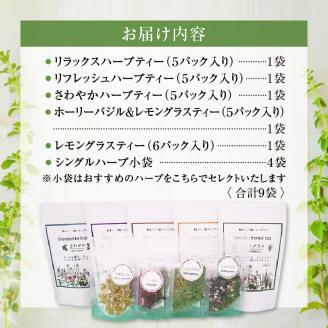 42-14　熊本県産農薬不使用ハーブティー　くつろぎセット