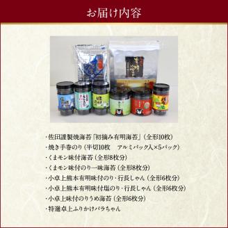 12-31　佐田海苔店　海からの贈り物8種セット