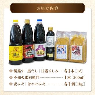 11-30　熊井醤油　人気の逸品！醤油・味噌セット