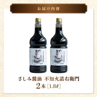 11-34　熊井醤油　さしみ醤油「不知火諾右衛門」　１.８２本