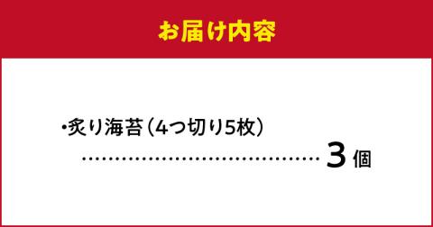 136-7　炙りのり3個