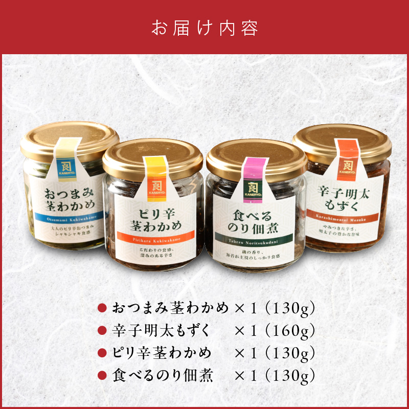 19-39　自慢の佃煮・珍味4種セット