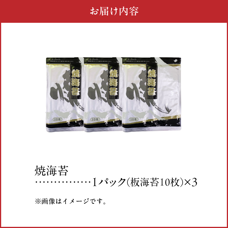 20-9　住吉海苔本舗　焼海苔三帖セット