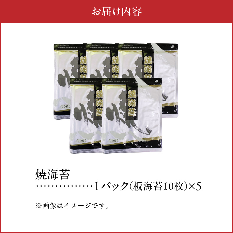 20-10　住吉海苔本舗　焼海苔五帖セット