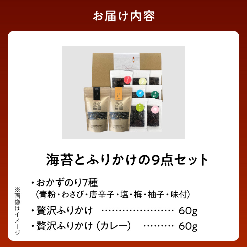 U20-0011　住吉海苔本舗　海苔屋の食卓20（クラフトBOX入）