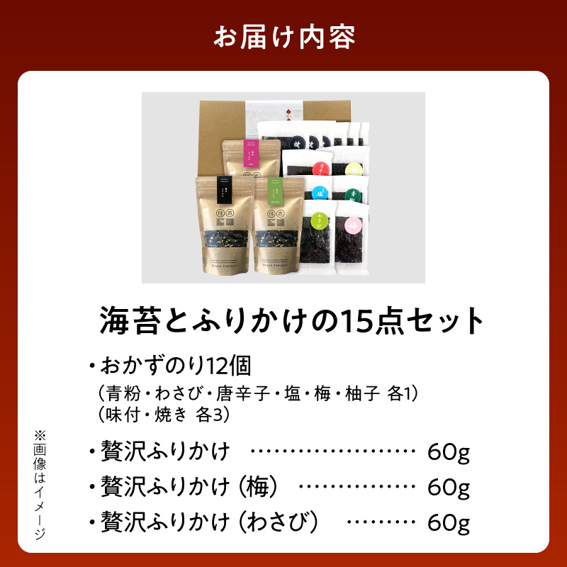 U20-0013　住吉海苔本舗　海苔屋の食卓30（クラフトBOX入）