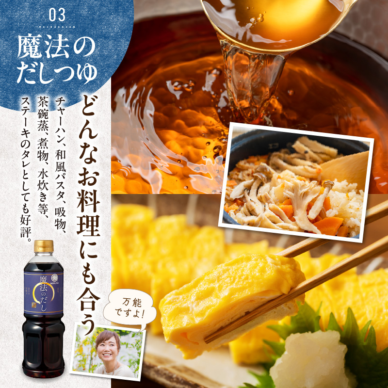 94-7　マルヤ　  醤の蔵3本セット(魔法のつゆ・肥後菊・魔法のだし 各750ml × 1本)