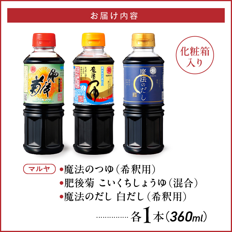 94-12　マルヤ 醤の蔵 360ml×3本セット