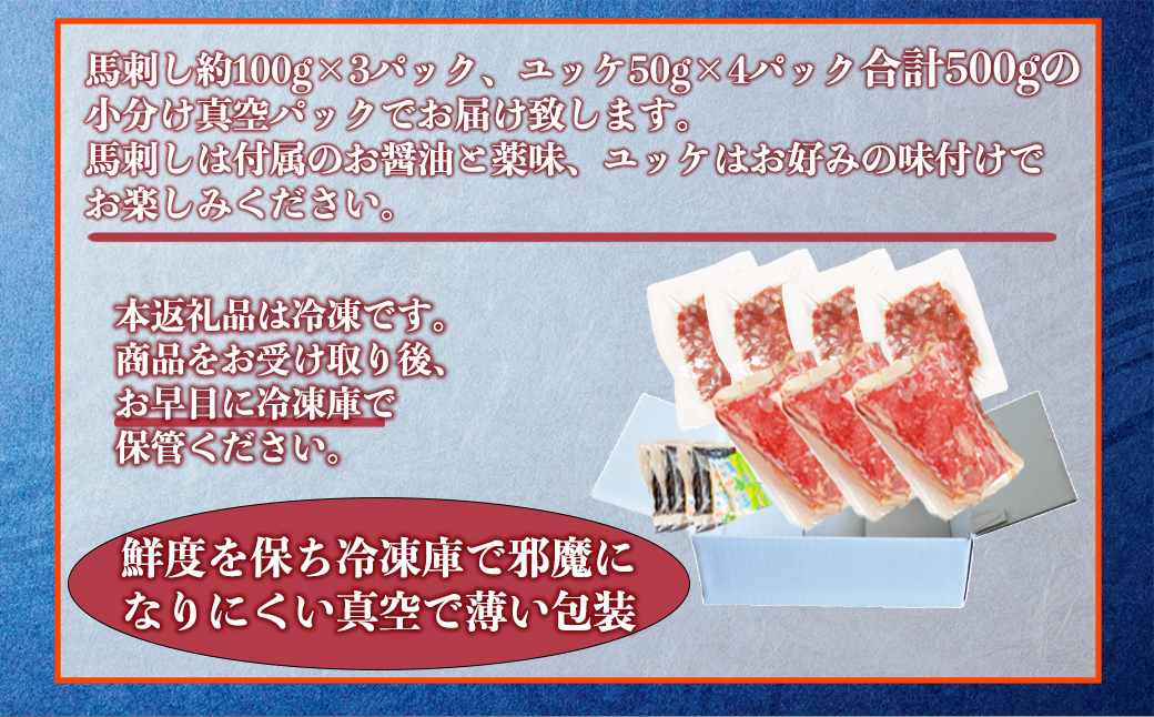 117-30　オアシス九州【熊本県内と畜】 熊本 馬刺し 500gセット ( 赤身 300g 、ユッケ 200g )
