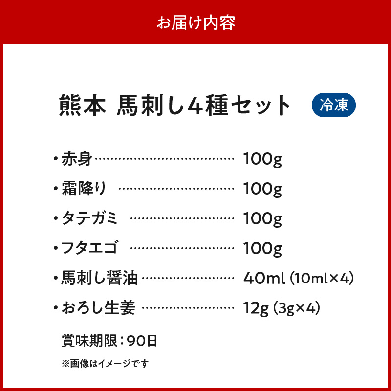 117-33　オアシス九州【熊本県内と畜】 熊本 馬刺し4種セット (赤身 100ｇ、 霜降り100ｇ、タテガミ100ｇ、 フタエゴ100ｇ)