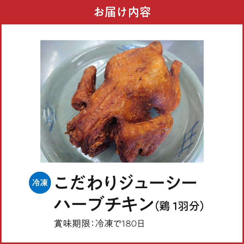118-2 こだわりジューシーハーブチキン 丸鶏