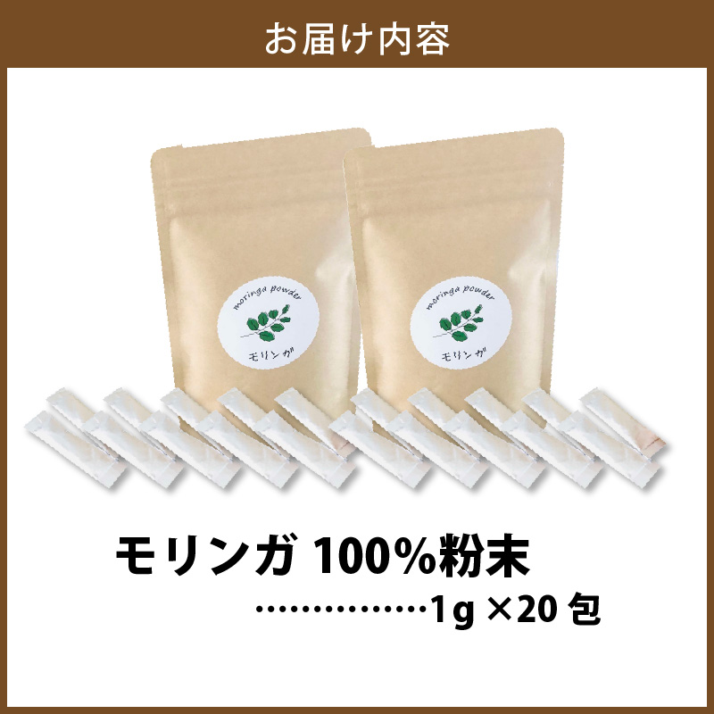 144-2　つつみファーム　　モリンガパウダー1ｇ×20包
