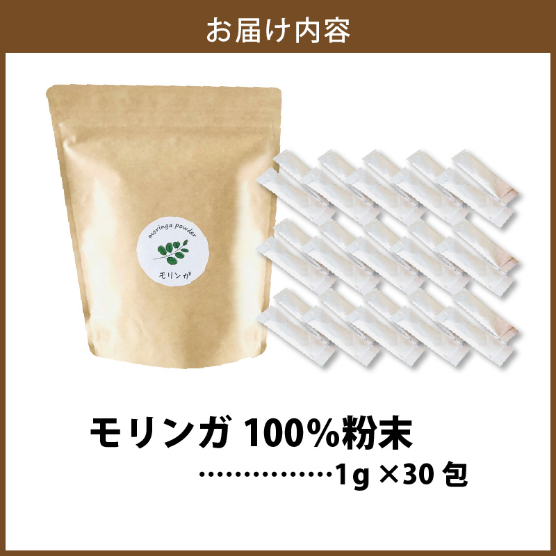 144-3　つつみファーム　　モリンガパウダー1ｇ×30包