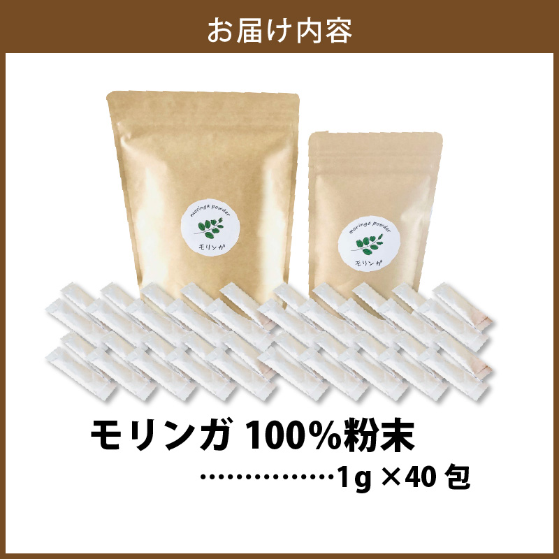 144-4　つつみファーム　　モリンガパウダー1ｇ×40包