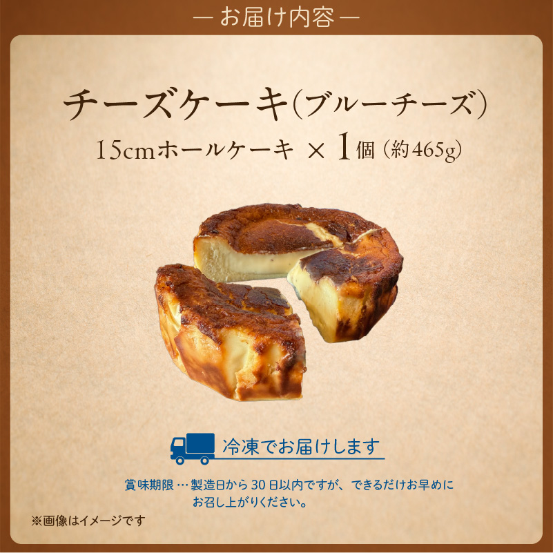 145-3　赤い看板　バスクチーズケーキ(ブルーチーズ) 【ブルーチーズ】バスクチーズケーキ
