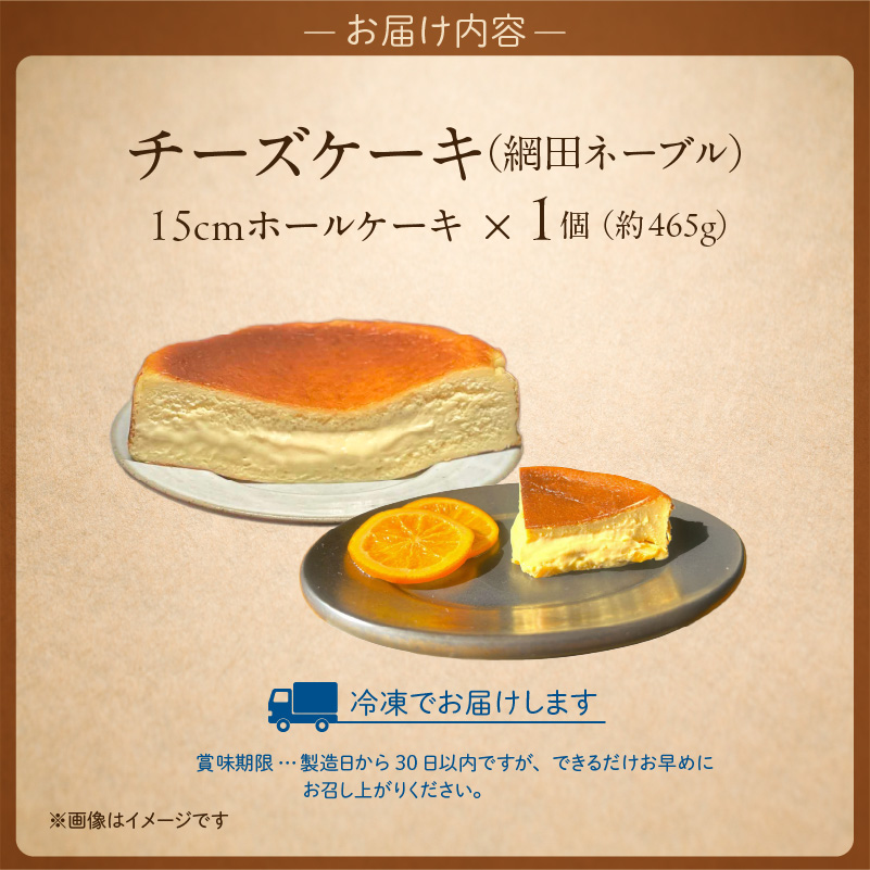 145-4　赤い看板　バスクチーズケーキ(網田ネーブル) 【網田ネーブル】バスクチーズケーキ
