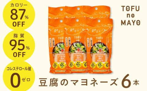 129-7　TOFUnoMAYO(豆腐のマヨネーズ)　フーズ・ジョイ