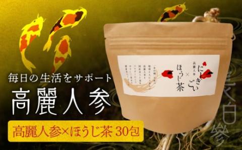 128-23　高麗人参 「高麗人参×ほうじ茶　(30包)」