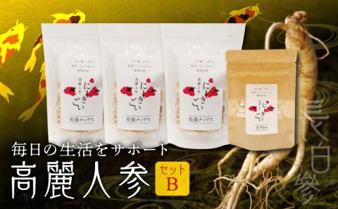 128-18　高麗人参セットB(乾燥チップス10ｇ×3袋 カプセル0.5ｇ×31粒)
