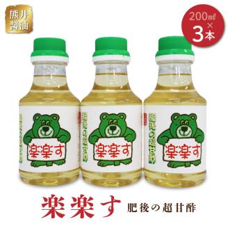 11-43　熊井醤油　楽楽す（肥後の超甘酢）200ml×3本