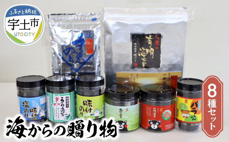 12-31　佐田海苔店　海からの贈り物8種セット
