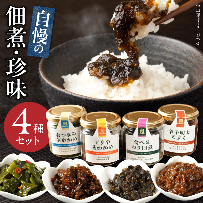 19-39　自慢の佃煮・珍味4種セット